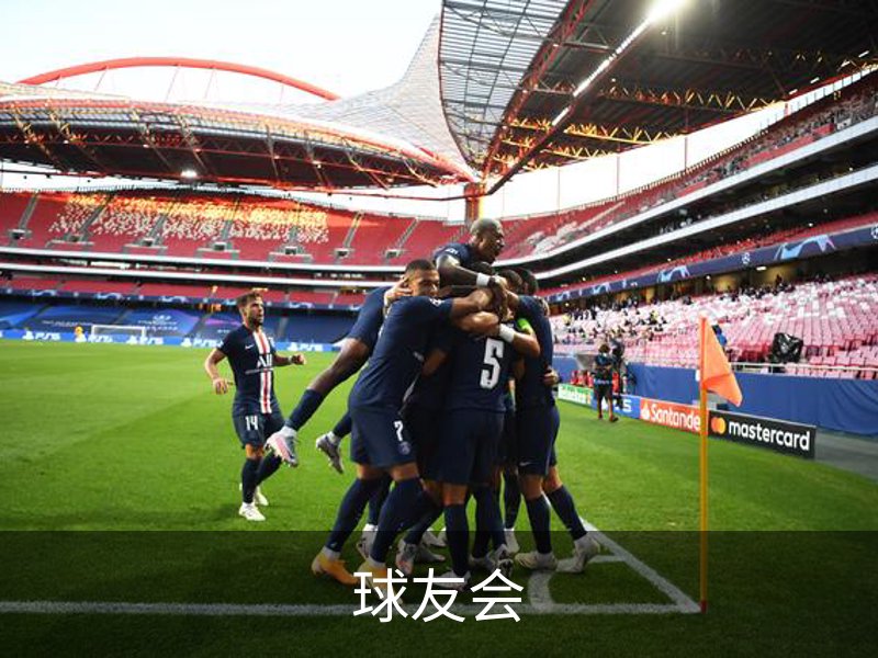 走进球友会